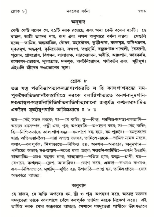 শ্রীমদ্ভাগবত, ৫ম স্কন্ধ-পৃষ্ঠা নং- ৭৬৯