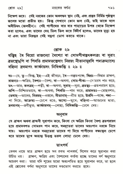 শ্রীমদ্ভাগবত, ৫ম স্কন্ধ-পৃষ্ঠা নং- ৭৯১