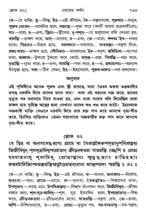শ্রীমদ্ভাগবত, ৫ম স্কন্ধ-পৃষ্ঠা নং- ৭৯৩