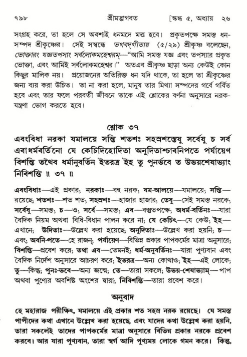 শ্রীমদ্ভাগবত, ৫ম স্কন্ধ-পৃষ্ঠা নং- ৭৯৮