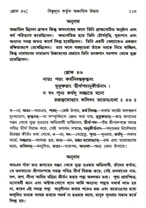  শ্রীমদ্ভাগবত, ৬ষ্ঠ  স্কন্ধ-পৃষ্ঠা নং- ১১৩ 