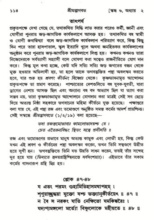  শ্রীমদ্ভাগবত, ৬ষ্ঠ  স্কন্ধ-পৃষ্ঠা নং- ১১৪ 