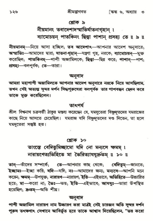  শ্রীমদ্ভাগবত, ৬ষ্ঠ  স্কন্ধ-পৃষ্ঠা নং- ১২৬ 