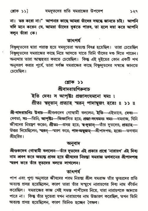  শ্রীমদ্ভাগবত, ৬ষ্ঠ  স্কন্ধ-পৃষ্ঠা নং- ১২৭ 