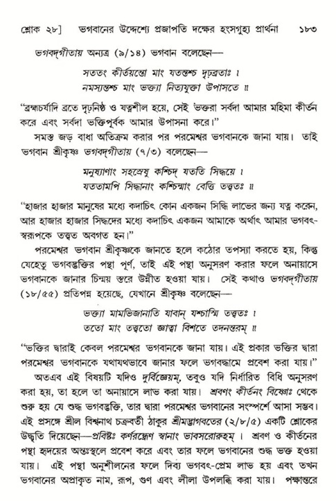  শ্রীমদ্ভাগবত, ৬ষ্ঠ  স্কন্ধ-পৃষ্ঠা নং- ১৮৩ 