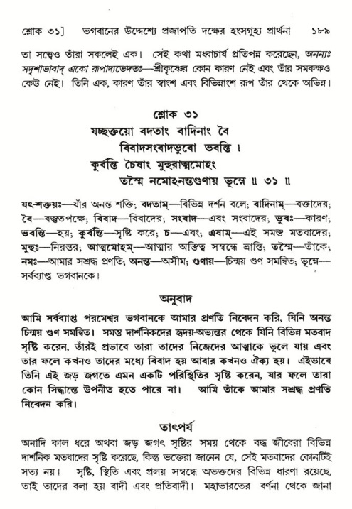  শ্রীমদ্ভাগবত, ৬ষ্ঠ  স্কন্ধ-পৃষ্ঠা নং- ১৮৯ 
