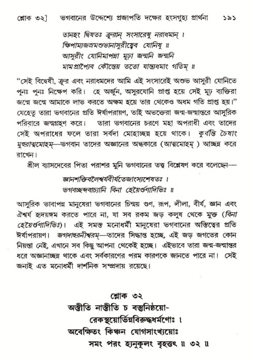  শ্রীমদ্ভাগবত, ৬ষ্ঠ  স্কন্ধ-পৃষ্ঠা নং- ১৯১ 