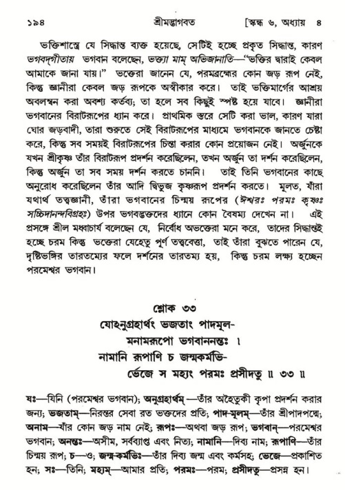  শ্রীমদ্ভাগবত, ৬ষ্ঠ  স্কন্ধ-পৃষ্ঠা নং- ১৯৪ 