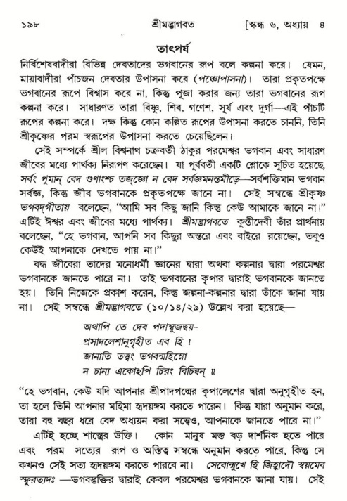  শ্রীমদ্ভাগবত, ৬ষ্ঠ  স্কন্ধ-পৃষ্ঠা নং- ১৯৮ 