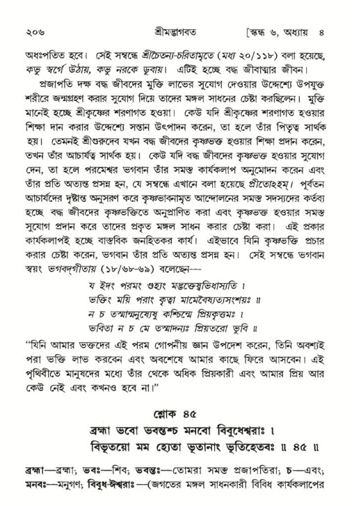 শ্রীমদ্ভাগবত, ৬ষ্ঠ  স্কন্ধ-পৃষ্ঠা নং- ২০৬