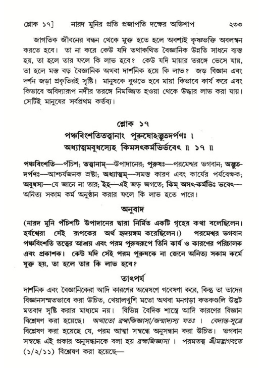 শ্রীমদ্ভাগবত, ৬ষ্ঠ  স্কন্ধ-পৃষ্ঠা নং- ২৩৩