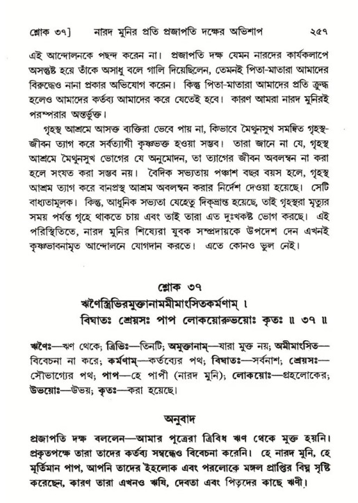 শ্রীমদ্ভাগবত, ৬ষ্ঠ  স্কন্ধ-পৃষ্ঠা নং- ২৫৭
