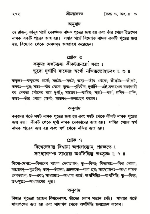 শ্রীমদ্ভাগবত, ৬ষ্ঠ  স্কন্ধ-পৃষ্ঠা নং- ২৭২