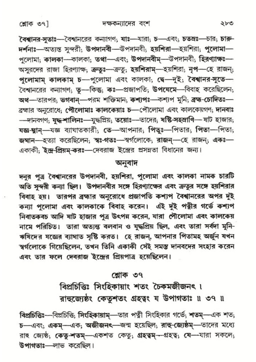 শ্রীমদ্ভাগবত, ৬ষ্ঠ  স্কন্ধ-পৃষ্ঠা নং- ২৮৩