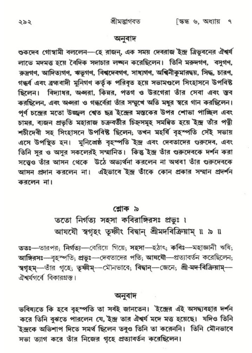শ্রীমদ্ভাগবত, ৬ষ্ঠ  স্কন্ধ-পৃষ্ঠা নং- ২৯২