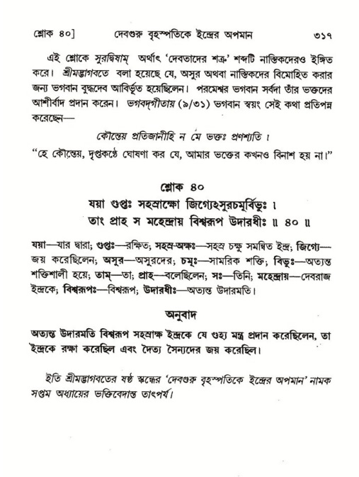 শ্রীমদ্ভাগবত, ৬ষ্ঠ  স্কন্ধ-পৃষ্ঠা নং- ৩১৭