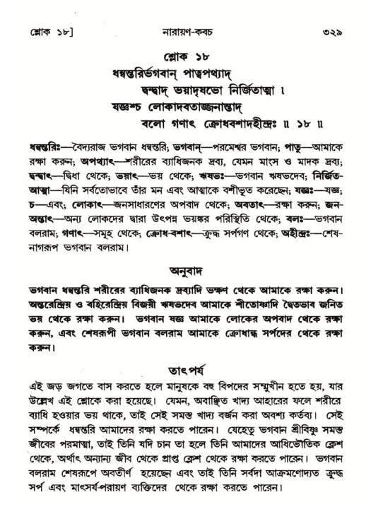 শ্রীমদ্ভাগবত, ৬ষ্ঠ  স্কন্ধ-পৃষ্ঠা নং- ৩২৯
