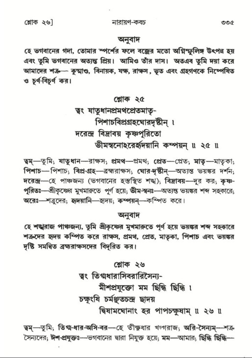 শ্রীমদ্ভাগবত, ৬ষ্ঠ  স্কন্ধ-পৃষ্ঠা নং- ৩৩৫