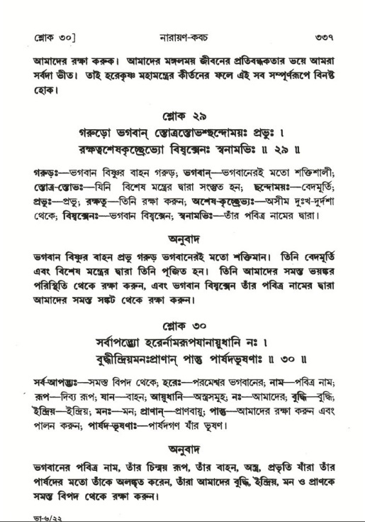 শ্রীমদ্ভাগবত, ৬ষ্ঠ  স্কন্ধ-পৃষ্ঠা নং- ৩৩৭