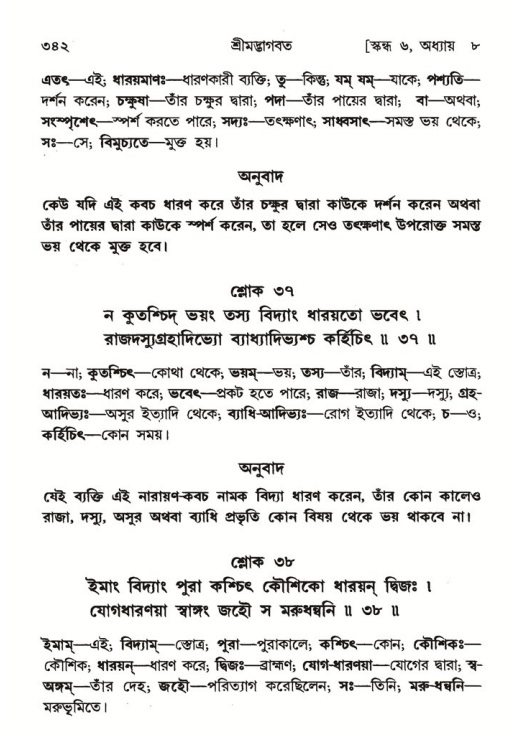শ্রীমদ্ভাগবত, ৬ষ্ঠ  স্কন্ধ-পৃষ্ঠা নং- ৩৪২