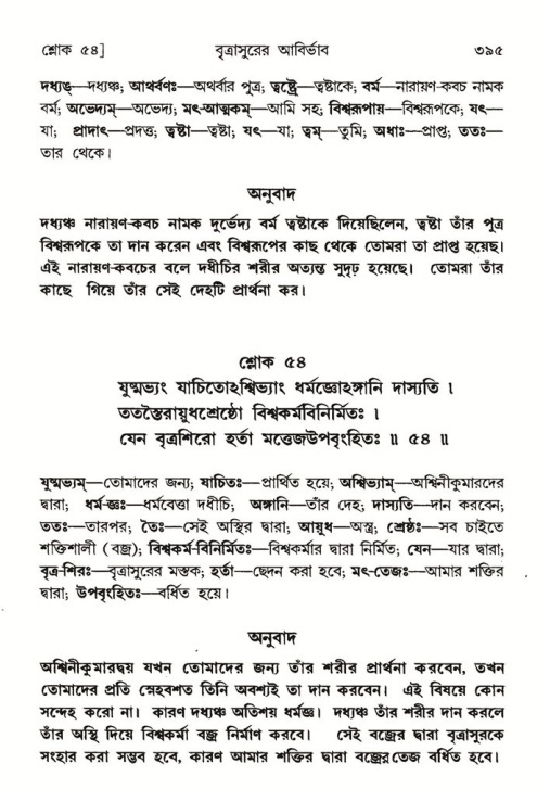 শ্রীমদ্ভাগবত, ৬ষ্ঠ  স্কন্ধ-পৃষ্ঠা নং- ৩৯৫