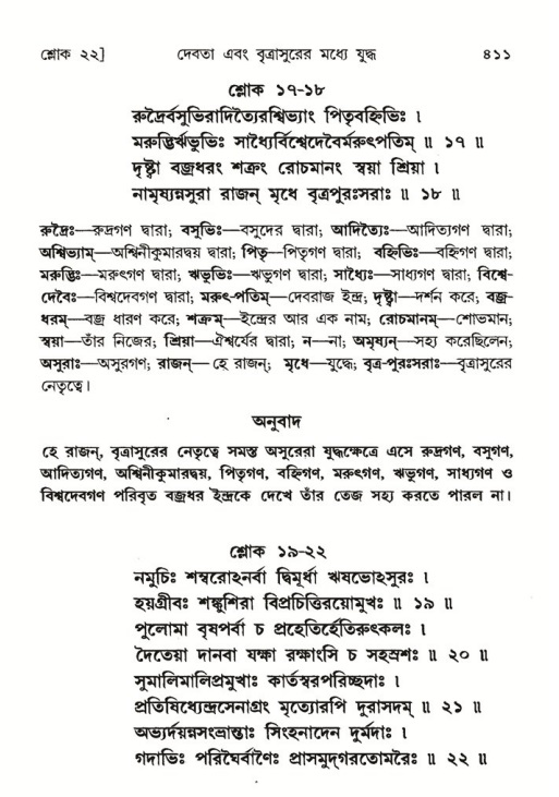 শ্রীমদ্ভাগবত, ৬ষ্ঠ  স্কন্ধ-পৃষ্ঠা নং- ৪১১