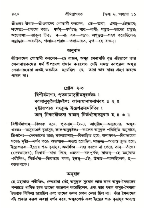 শ্রীমদ্ভাগবত, ৬ষ্ঠ  স্কন্ধ-পৃষ্ঠা নং- ৪২০