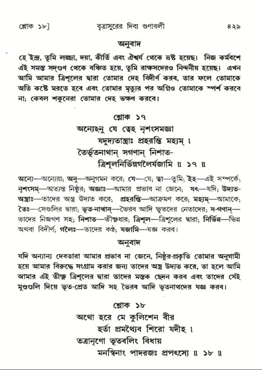 শ্রীমদ্ভাগবত, ৬ষ্ঠ  স্কন্ধ-পৃষ্ঠা নং- ৪২৯