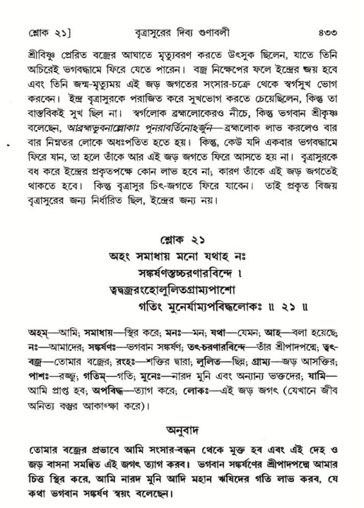 শ্রীমদ্ভাগবত, ৬ষ্ঠ  স্কন্ধ-পৃষ্ঠা নং- ৪৩৩