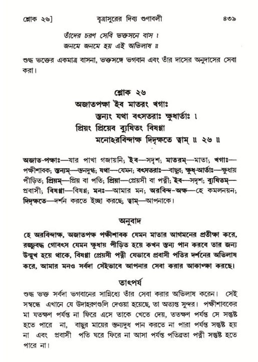 শ্রীমদ্ভাগবত, ৬ষ্ঠ  স্কন্ধ-পৃষ্ঠা নং- ৪৩৯
