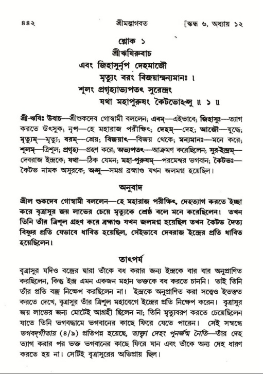 শ্রীমদ্ভাগবত, ৬ষ্ঠ  স্কন্ধ-পৃষ্ঠা নং- ৪৪২