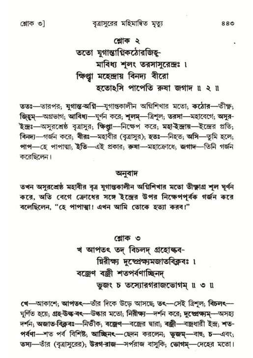 শ্রীমদ্ভাগবত, ৬ষ্ঠ  স্কন্ধ-পৃষ্ঠা নং- ৪৪৩