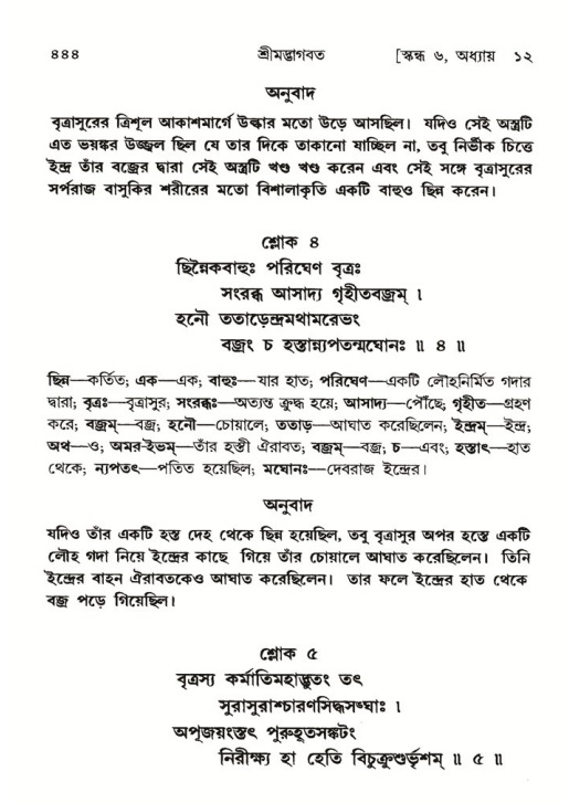 শ্রীমদ্ভাগবত, ৬ষ্ঠ  স্কন্ধ-পৃষ্ঠা নং- ৪৪৪