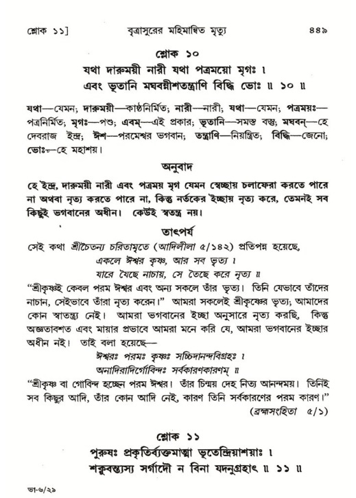 শ্রীমদ্ভাগবত, ৬ষ্ঠ  স্কন্ধ-পৃষ্ঠা নং- ৪৪৯