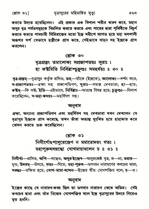 শ্রীমদ্ভাগবত, ৬ষ্ঠ  স্কন্ধ-পৃষ্ঠা নং- ৪৬৩
