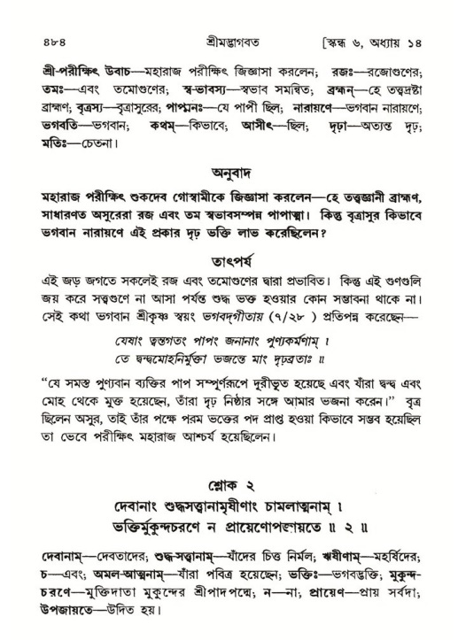 শ্রীমদ্ভাগবত, ৬ষ্ঠ  স্কন্ধ-পৃষ্ঠা নং- ৪৮৪