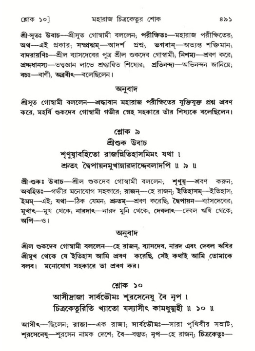 শ্রীমদ্ভাগবত, ৬ষ্ঠ  স্কন্ধ-পৃষ্ঠা নং- ৪৯১