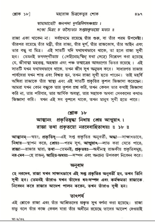 শ্রীমদ্ভাগবত, ৬ষ্ঠ  স্কন্ধ-পৃষ্ঠা নং- ৪৯৭