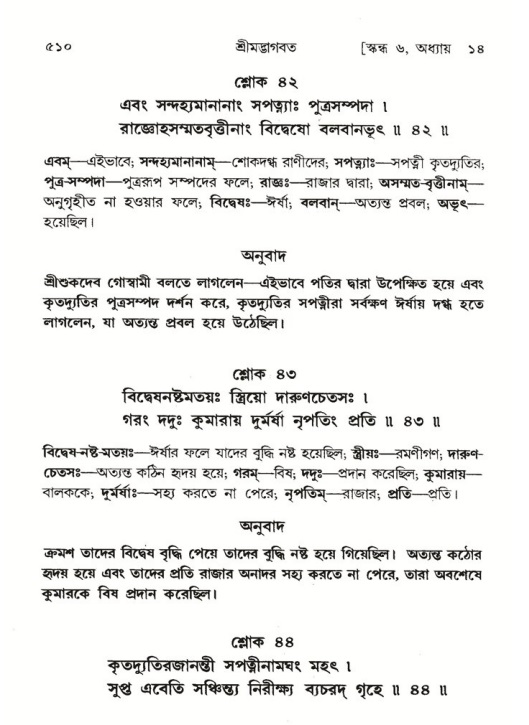 শ্রীমদ্ভাগবত, ৬ষ্ঠ  স্কন্ধ-পৃষ্ঠা নং- ৫১০