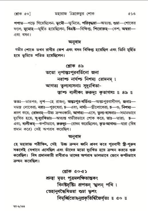 শ্রীমদ্ভাগবত, ৬ষ্ঠ  স্কন্ধ-পৃষ্ঠা নং- ৫১৩