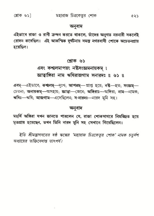 শ্রীমদ্ভাগবত, ৬ষ্ঠ  স্কন্ধ-পৃষ্ঠা নং- ৫২১