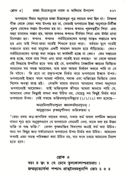 শ্রীমদ্ভাগবত, ৬ষ্ঠ  স্কন্ধ-পৃষ্ঠা নং- ৫২৭