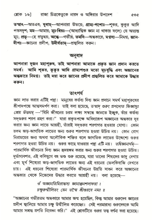 শ্রীমদ্ভাগবত, ৬ষ্ঠ  স্কন্ধ-পৃষ্ঠা নং- ৫৩৫