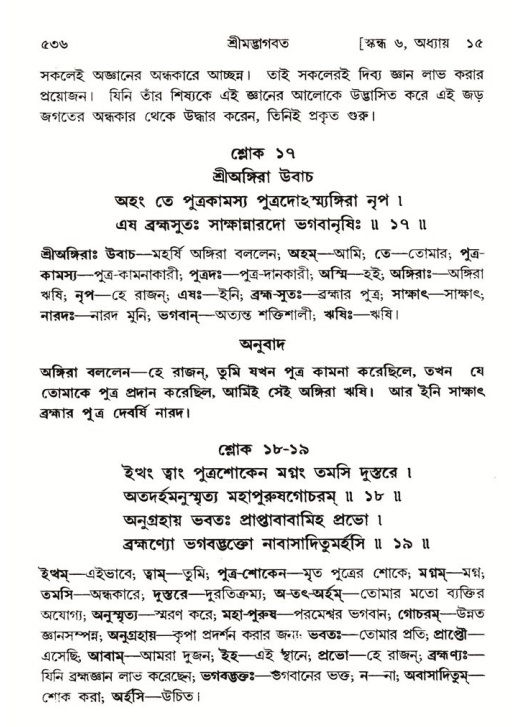 শ্রীমদ্ভাগবত, ৬ষ্ঠ  স্কন্ধ-পৃষ্ঠা নং- ৫৩৬