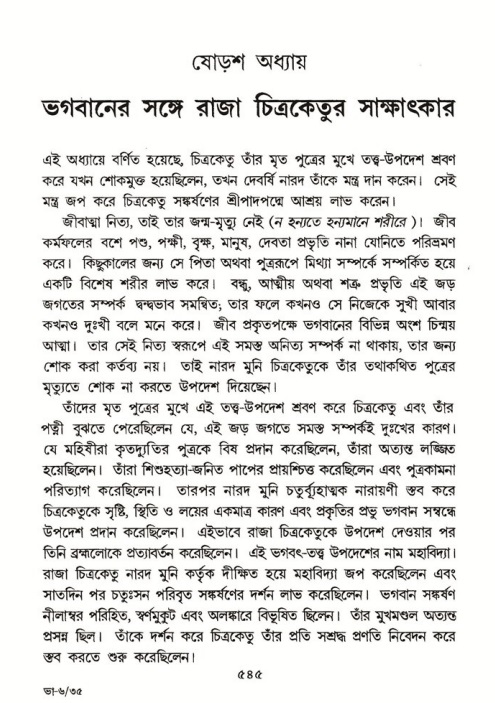 শ্রীমদ্ভাগবত, ৬ষ্ঠ  স্কন্ধ-পৃষ্ঠা নং- ৫৪৫