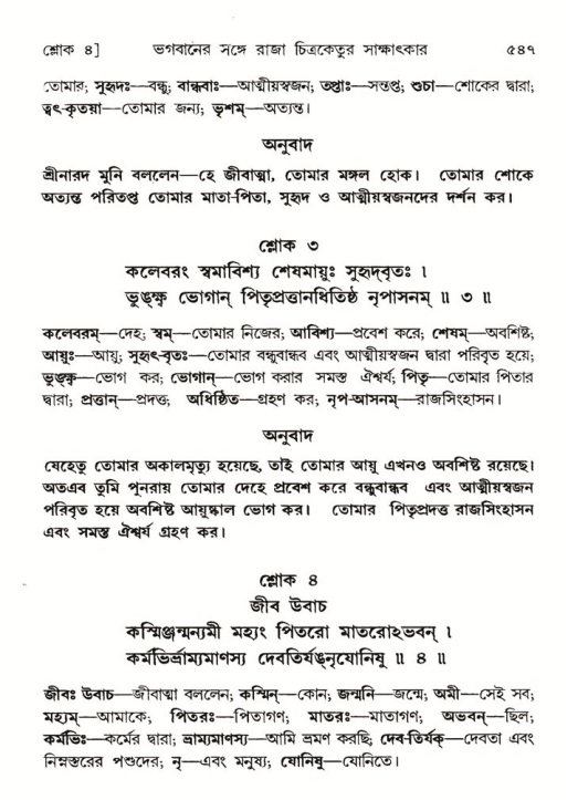 শ্রীমদ্ভাগবত, ৬ষ্ঠ  স্কন্ধ-পৃষ্ঠা নং- ৫৪৭