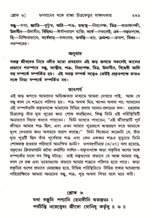 শ্রীমদ্ভাগবত, ৬ষ্ঠ  স্কন্ধ-পৃষ্ঠা নং- ৫৪৯