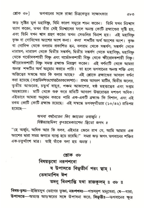 শ্রীমদ্ভাগবত, ৬ষ্ঠ  স্কন্ধ-পৃষ্ঠা নং- ৫৮৩