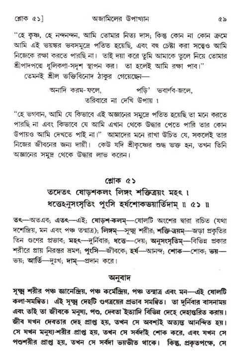  শ্রীমদ্ভাগবত, ৬ষ্ঠ  স্কন্ধ-পৃষ্ঠা নং- ৫৯ 