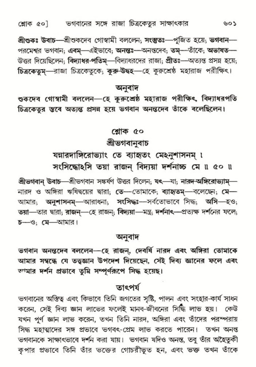 শ্রীমদ্ভাগবত, ৬ষ্ঠ  স্কন্ধ-পৃষ্ঠা নং- ৬০১